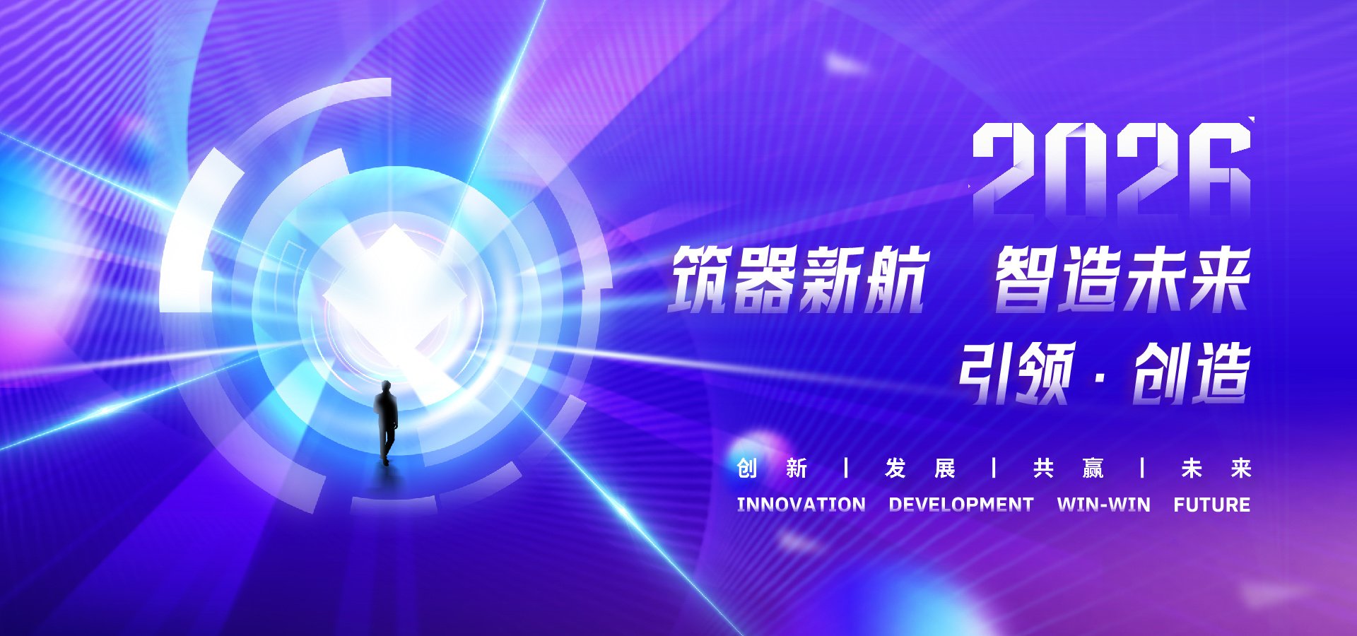2026科技创新海报 1920*900 组织架构